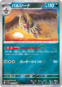 バルジーナ（SV11B 064/086）