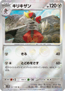 キリキザン（SV11B 067/086）