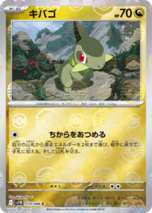 キバゴ（SV11B 070/086）