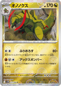 オノノクス（SV11B 072/086）