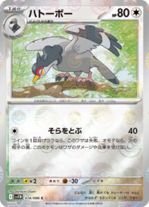ハトーボー（SV11B 074/086）