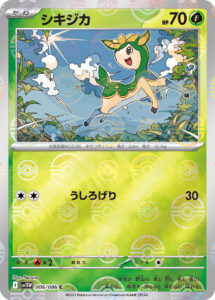 シキジカ（SV11W 006/086）