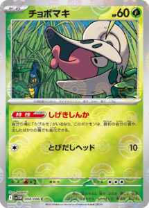 チョボマキ（SV11W 008/086）