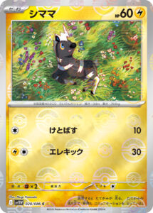 シママ（SV11W 028/086）