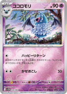ココロモリ（SV11W 034/086）