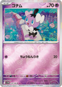 ゴチム（SV11W 038/086）