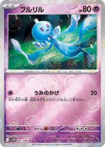 プルリル（SV11W 041/086）