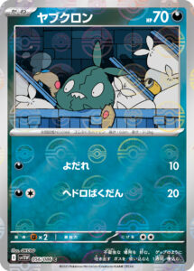 ヤブクロン（SV11W 056/086）