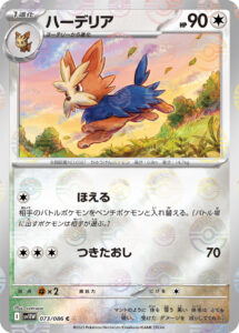 ハーデリア（SV11W 073/086）