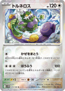 トルネロス（SV11W 078/086）