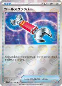 ツールスクラッパー（SV11W 080/086）
