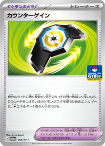 カウンターゲイン（M-P 006/M-P）