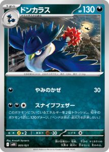 ドンカラス（MBG 005/021）