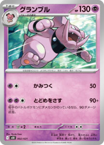 グランブル（MBD 002/021）