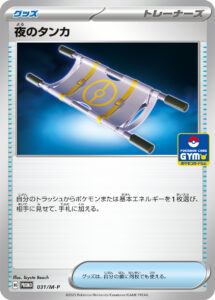 夜のタンカ（M-P 031/M-P）