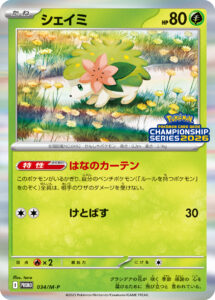 シェイミ（M-P 034/M-P）