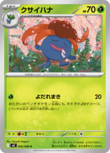クサイハナ（M2 002/080）