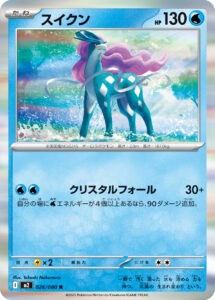 スイクン（M2 026/080）