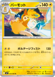 パーモット（M2 034/080）