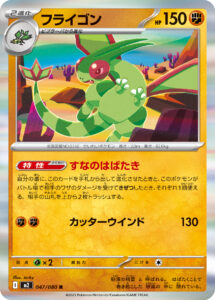 フライゴン
