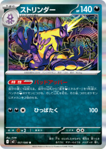 ストリンダー（M2 057/080）