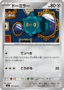 ドーミラー（M2 059/080）