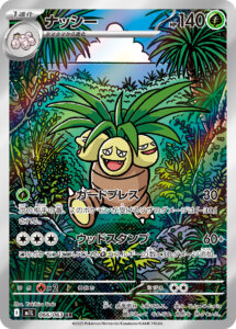ナッシー（M1L 066/063）