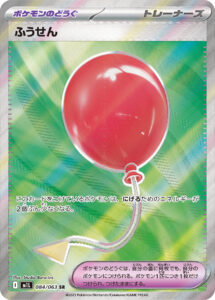 ふうせん（M1L 084/063）