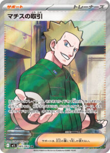 マチスの取引（M1L 085/063）