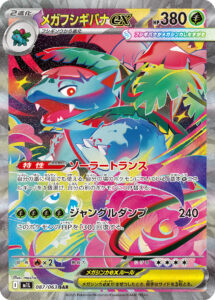 メガフシギバナex（M1L 087/063）