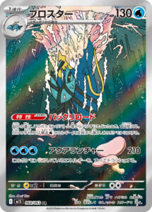 ブロスター（M1S 068/063）