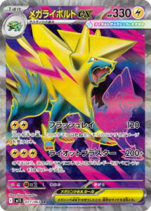 メガライボルトex（M1S 077/063）