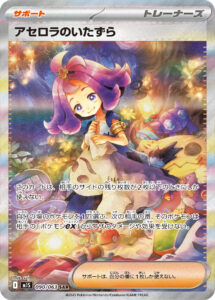 アセロラのいたずら（M1S 090/063）