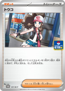 トウコ（M-P 051/M-P）