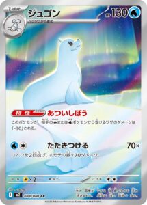 ジュゴン（M2 084/080）