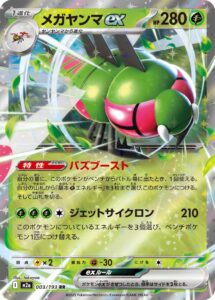 メガヤンマex（M2a 003/193）