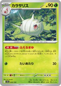 カラサリス（M2a 005/193）