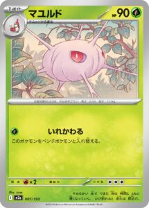 マユルド（M2a 007/193）