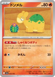 ドンメル（M2a 022/193）