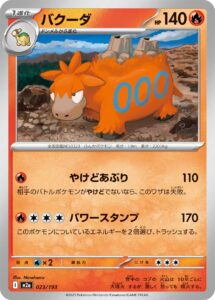 バクーダ（M2a 023/193）