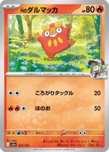 Nのダルマッカ（M2a 027/193）