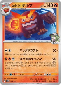 Nのヒヒダルマ（M2a 028/193）