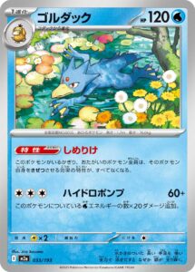 ゴルダック（M2a 033/193）