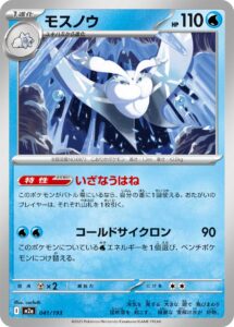 モスノウ（M2a 041/193）