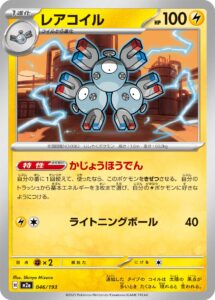 レアコイル（M2a 046/193）