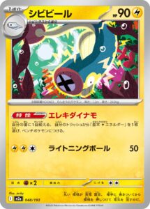 シビビール（M2a 048/193）