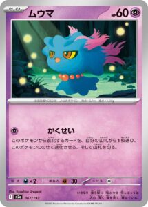 ムウマ（M2a 067/193）