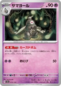 サマヨール（M2a 073/193）