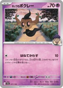 ホップのボクレー（M2a 077/193）