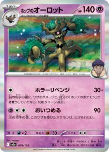 ホップのオーロット（M2a 078/193）